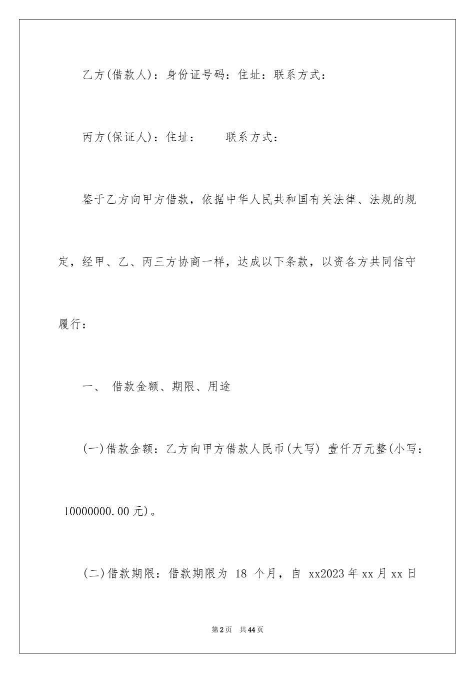 2023抵押合同33范文.docx_第2页