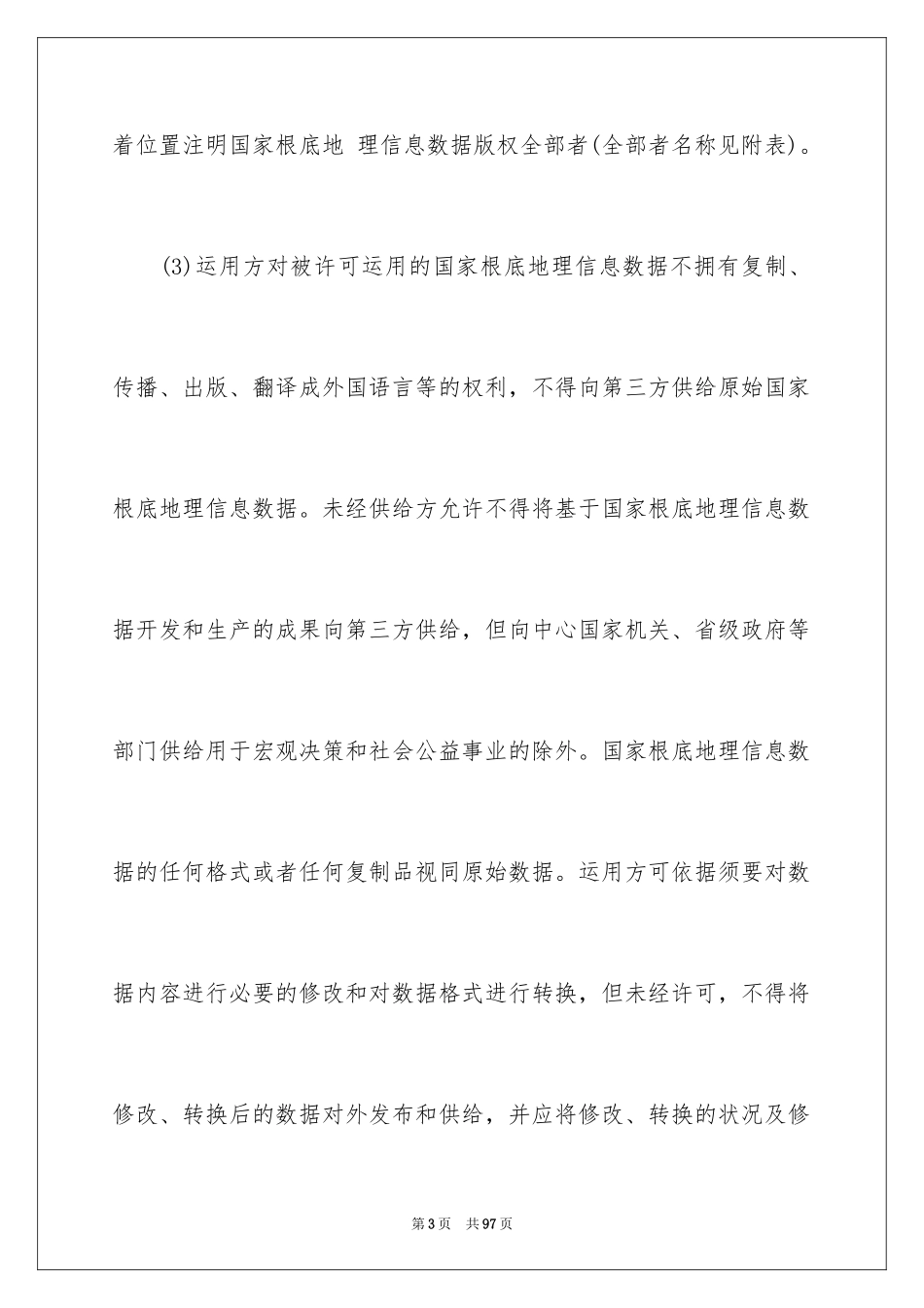 2023技术合同182范文.docx_第3页