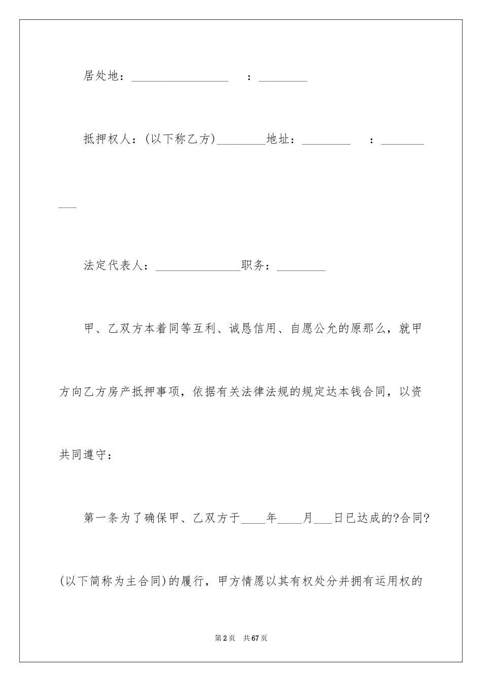 2023抵押借款合同150范文.docx_第2页