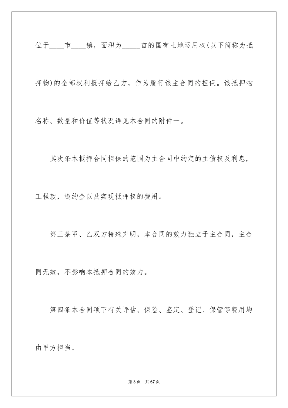 2023抵押借款合同150范文.docx_第3页