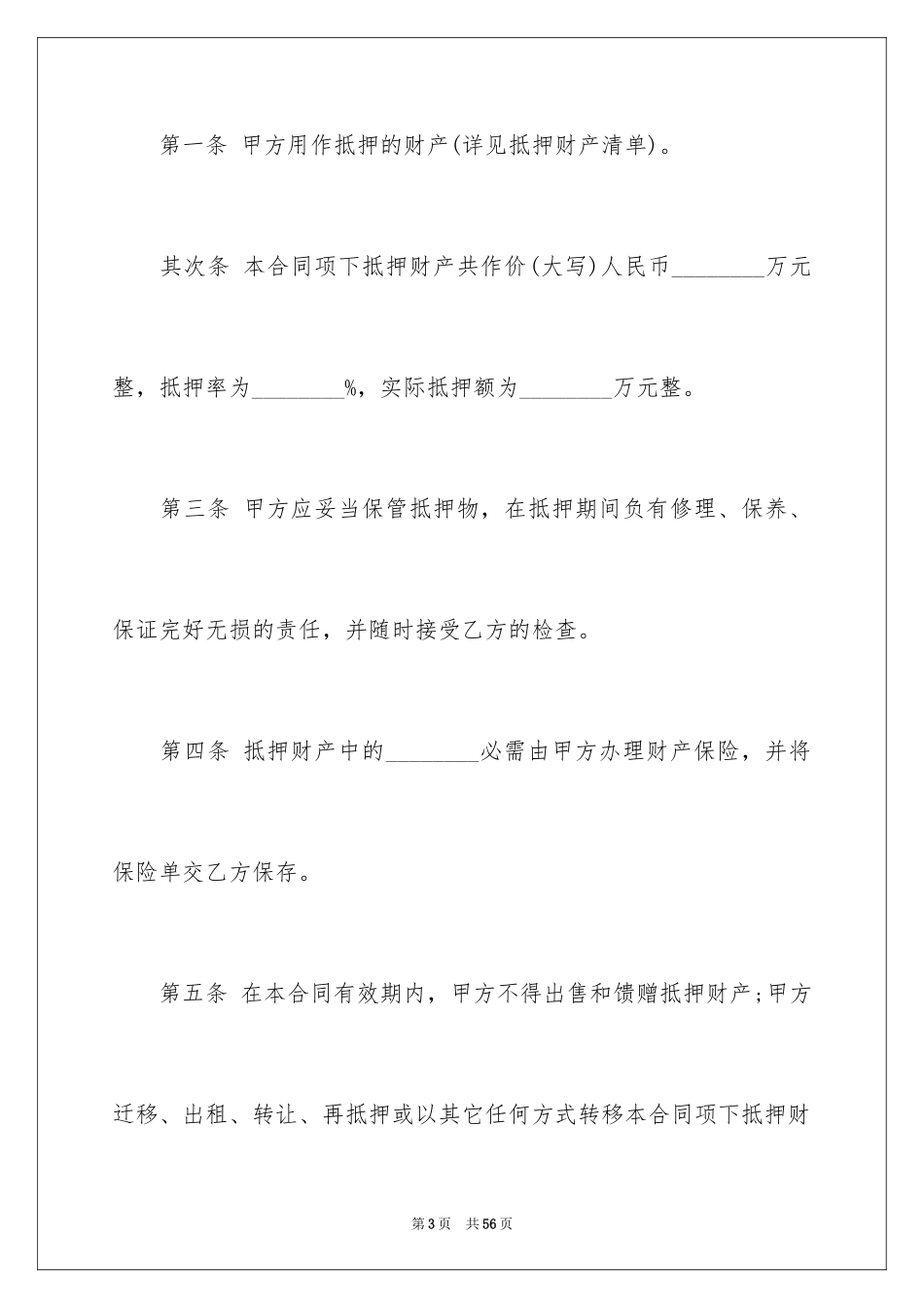 2023抵押担保合同24范文.docx_第3页