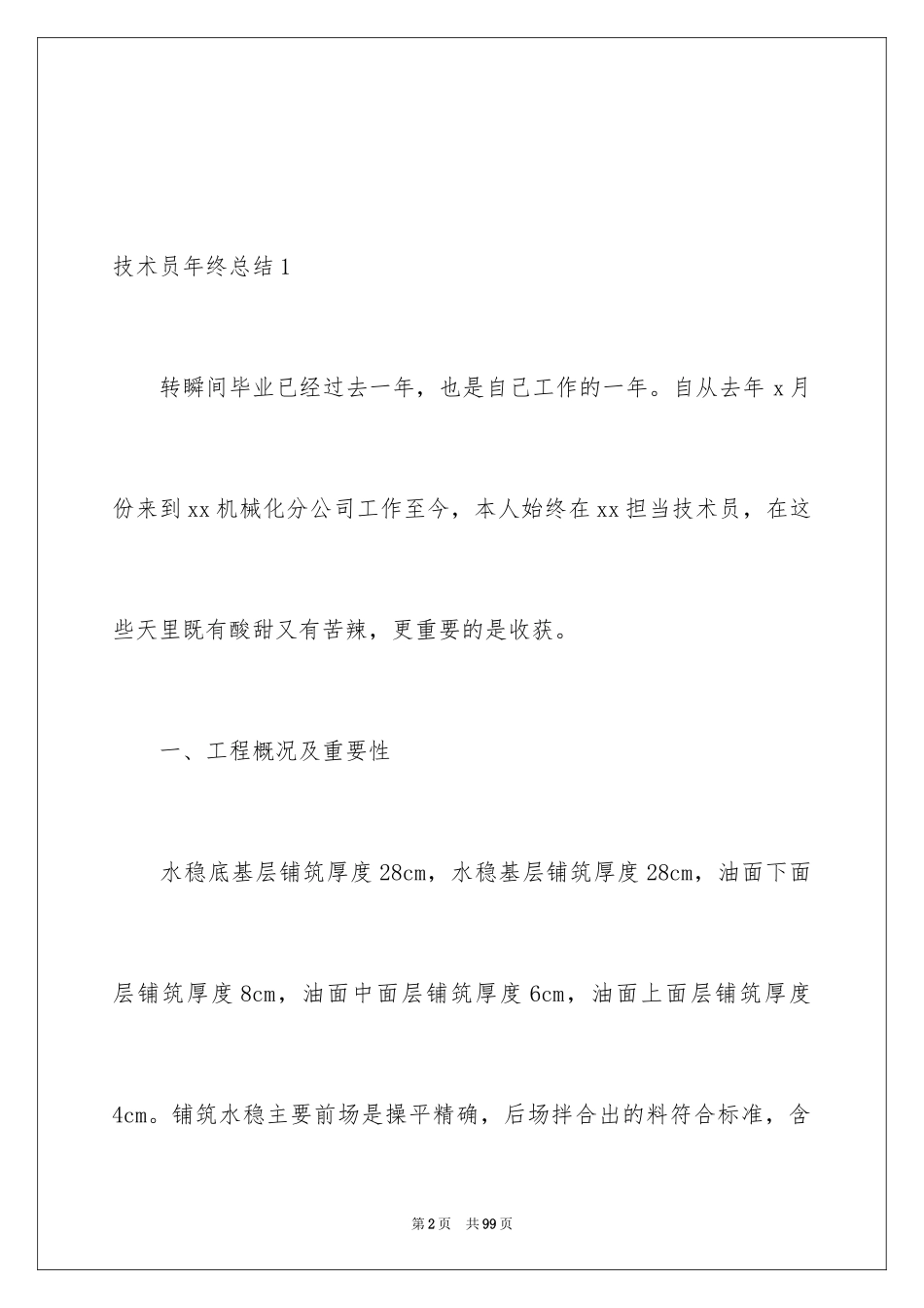 2023技术员年终总结6范文.docx_第2页