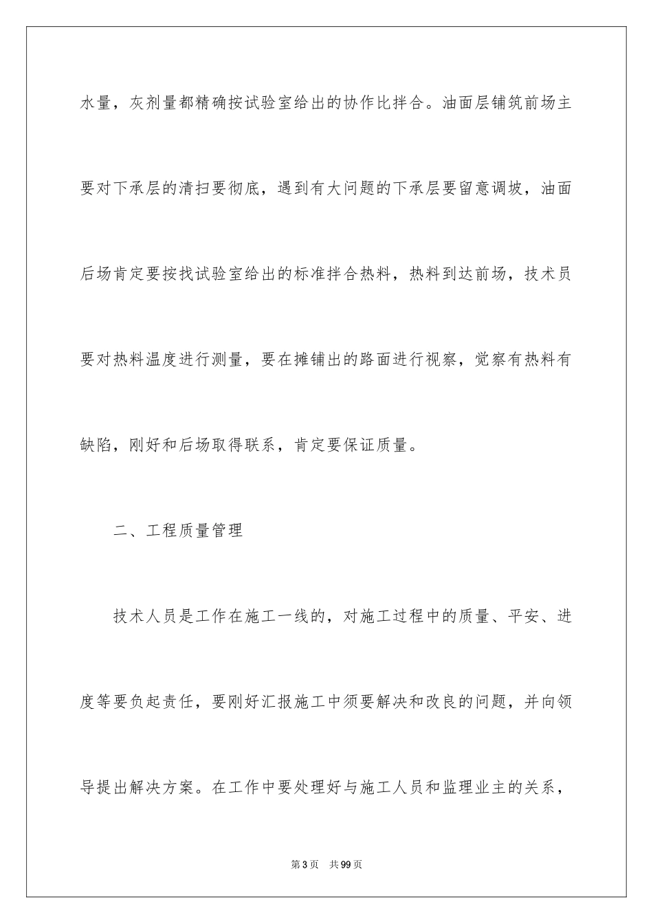 2023技术员年终总结6范文.docx_第3页