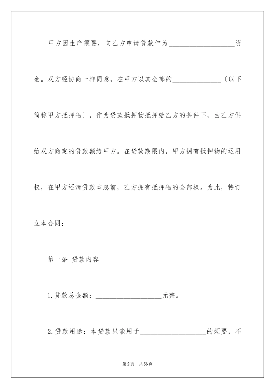 2023抵押借款合同133范文.docx_第2页