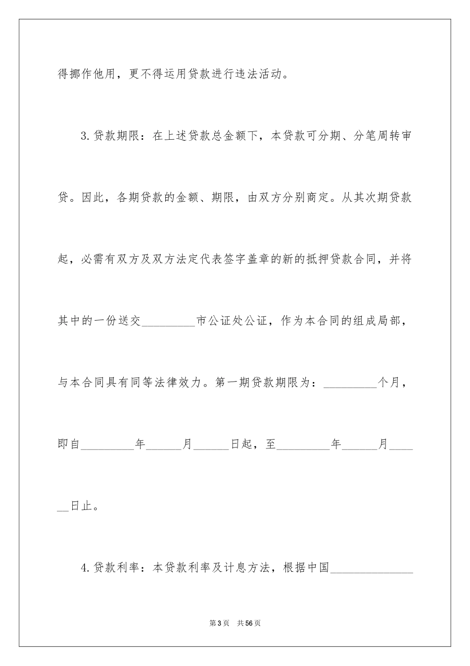 2023抵押借款合同133范文.docx_第3页