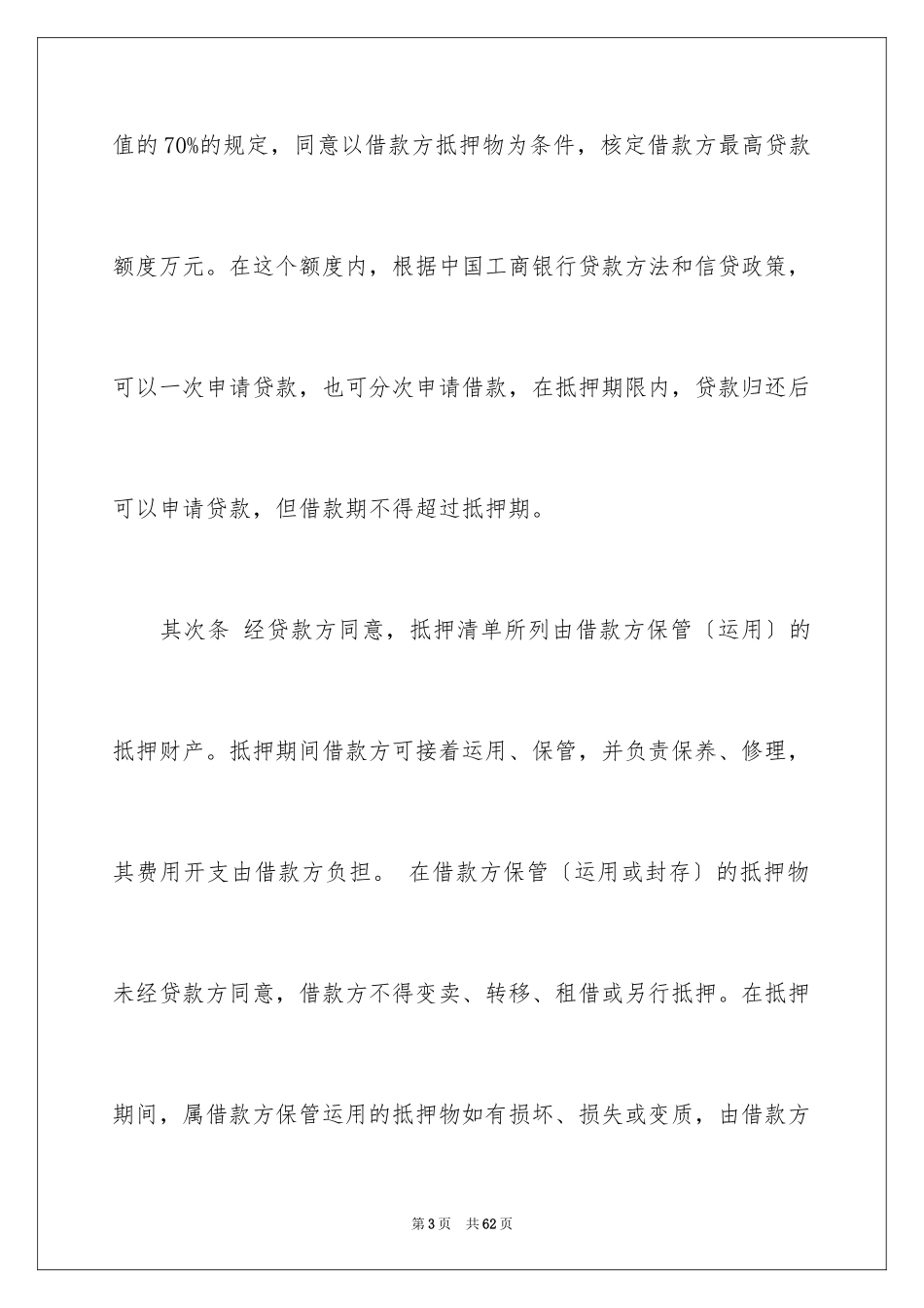 2023抵押借款合同187范文.docx_第3页