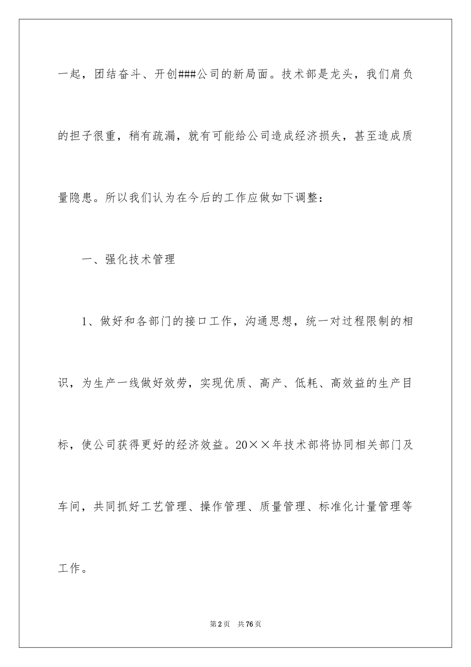 2023技术部年度工作计划1范文.docx_第2页