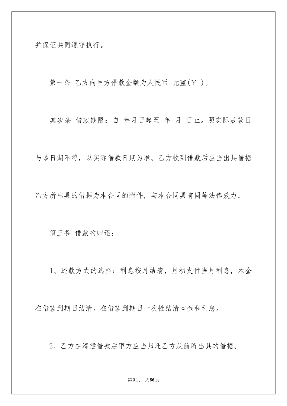 2023抵押借款合同64范文.docx_第3页