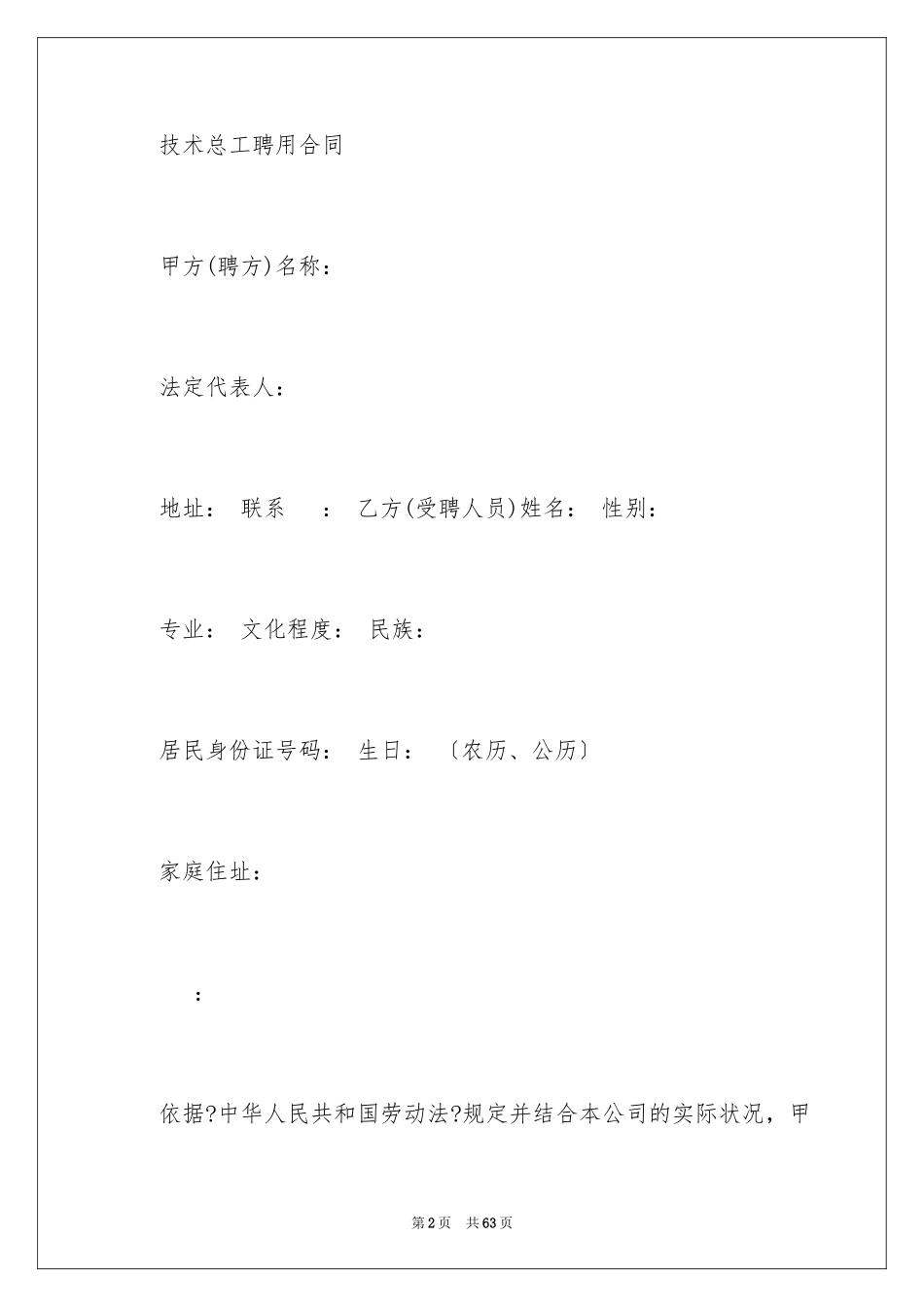 2023技术合同152范文.docx_第2页