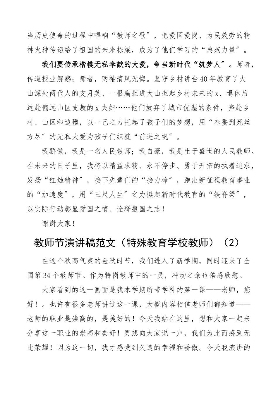 2023年教师节演讲稿范文含特殊教育学校教师（共2篇）.docx_第2页