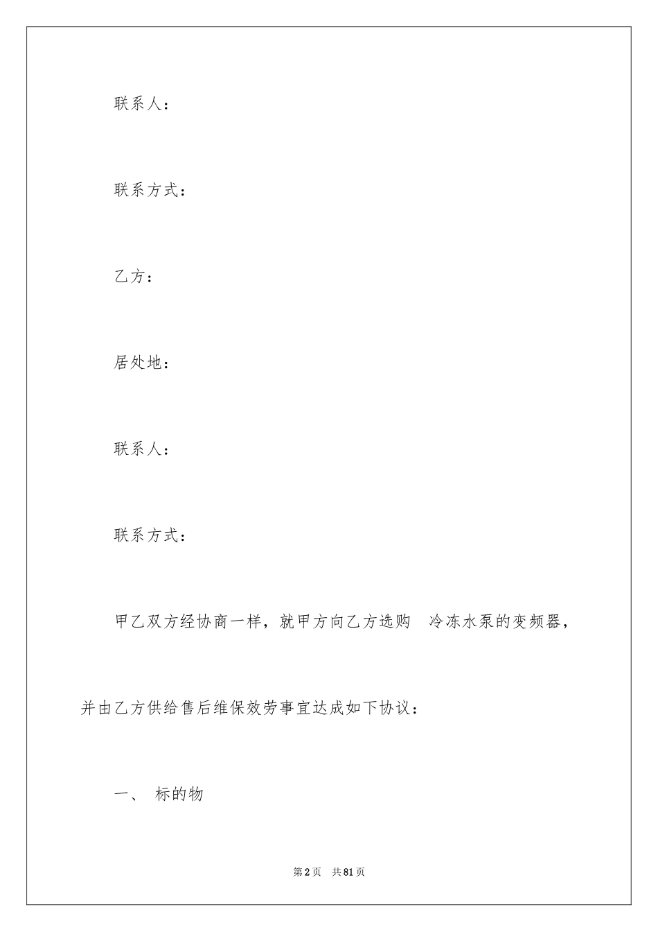 2023年变压器采购合同4.docx_第2页