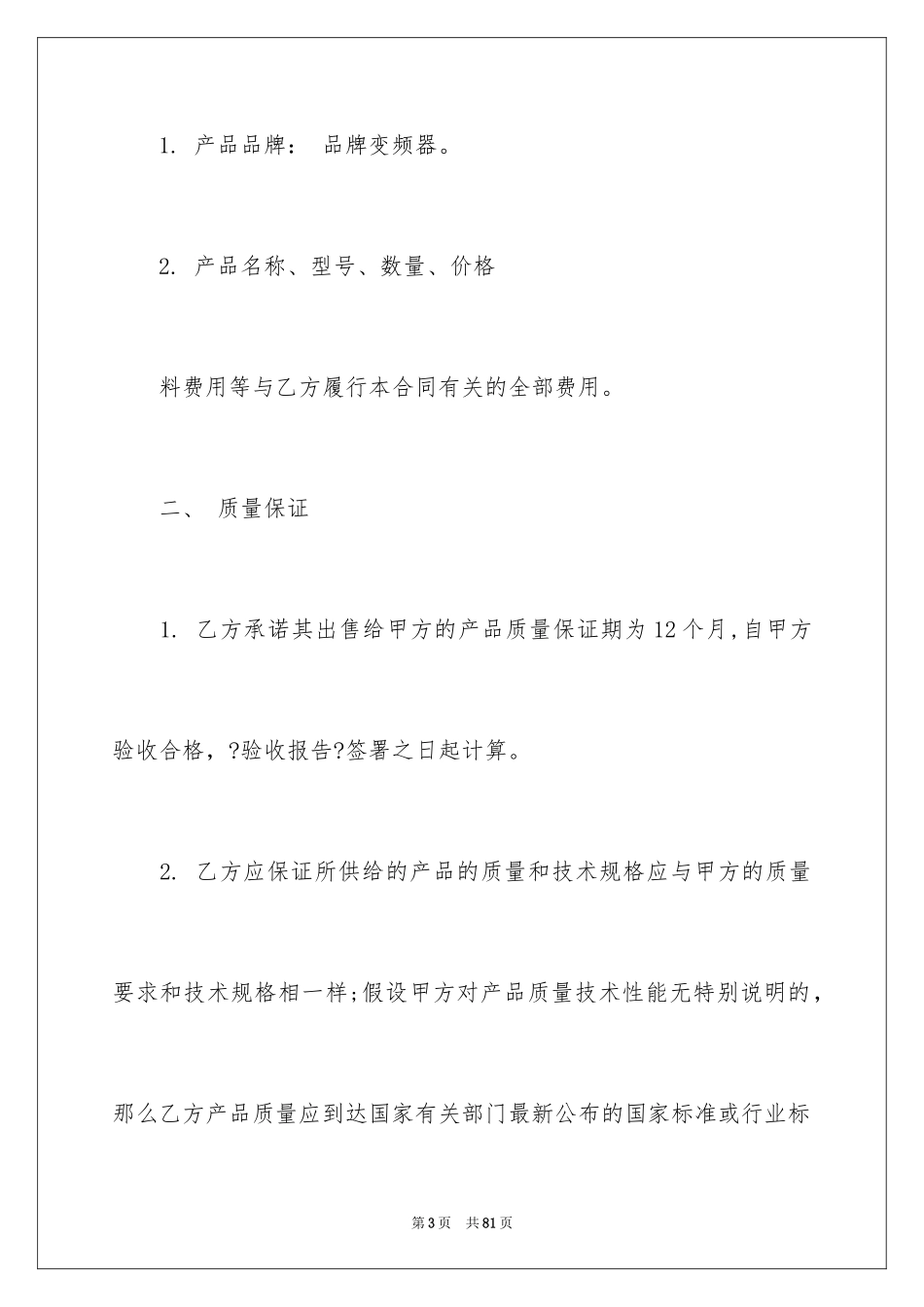 2023年变压器采购合同4.docx_第3页