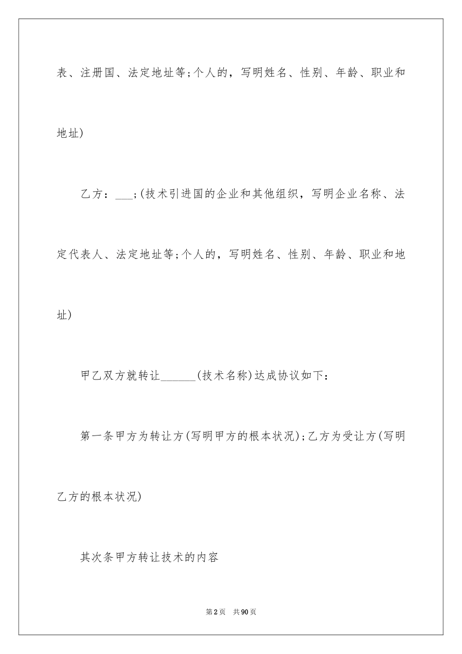 2023技术引进合同1范文.docx_第2页