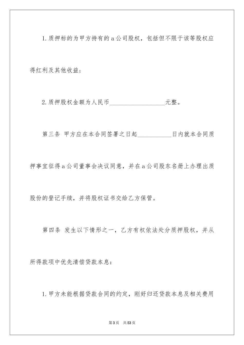 2023抵押合同95范文.docx_第3页