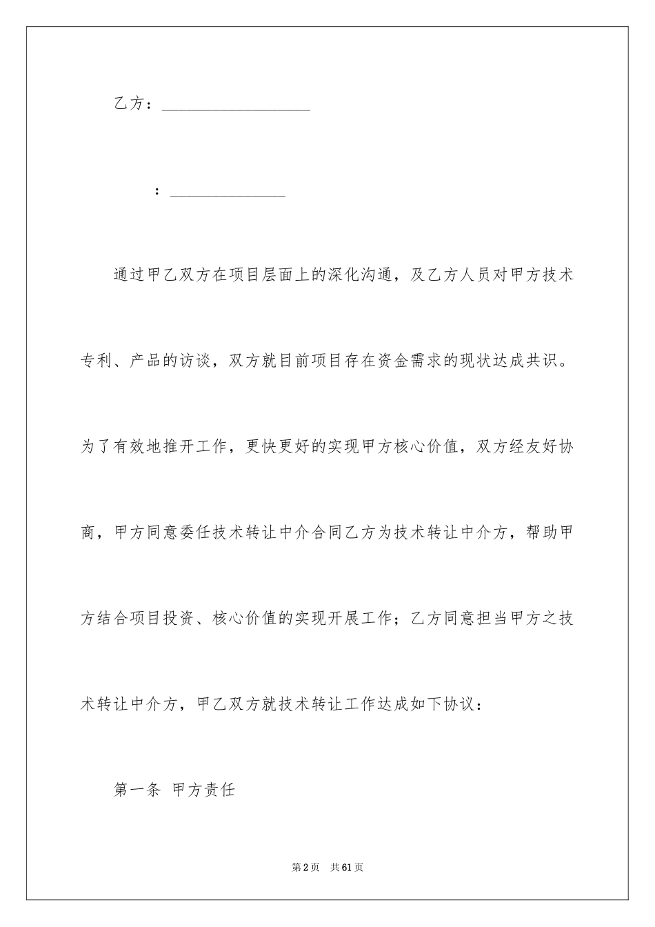 2023技术合同294范文.docx_第2页