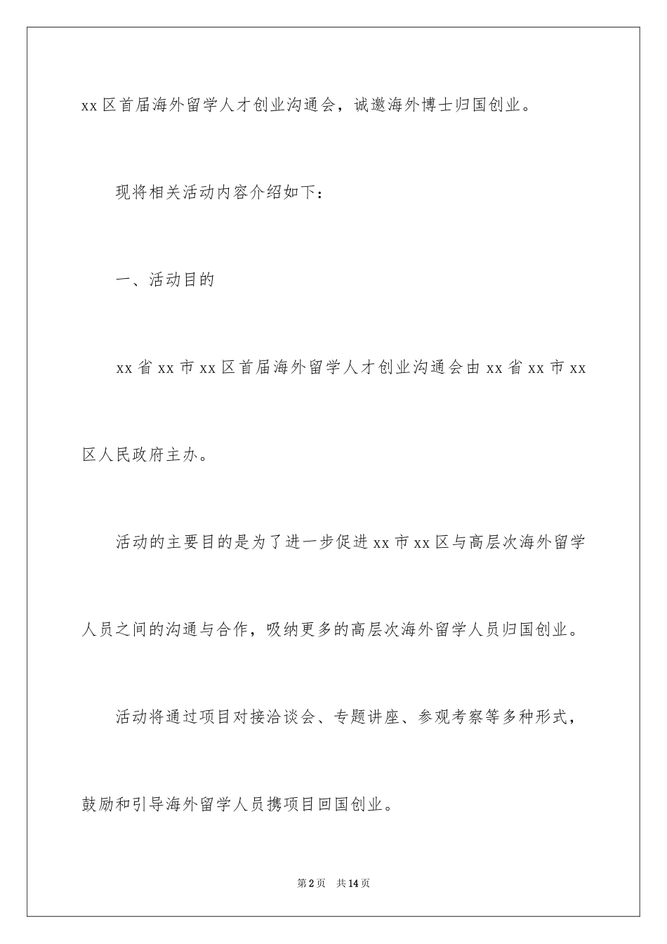 2023技术培训邀请函范文.docx_第2页