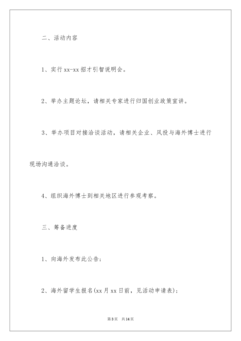 2023技术培训邀请函范文.docx_第3页