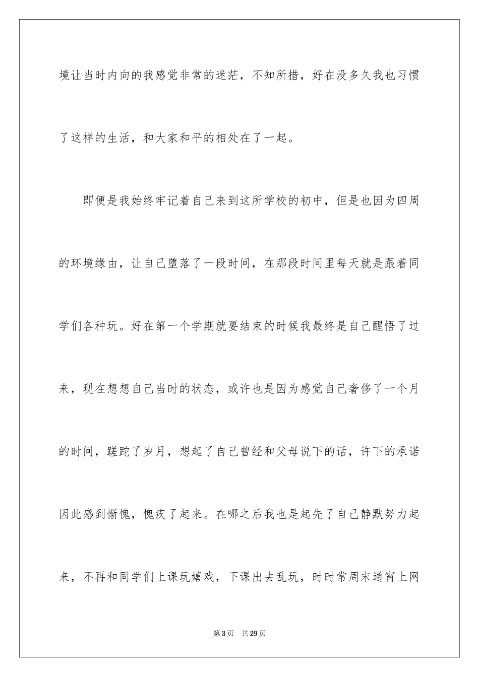 2023技校学生自我鉴定范文.docx_第3页