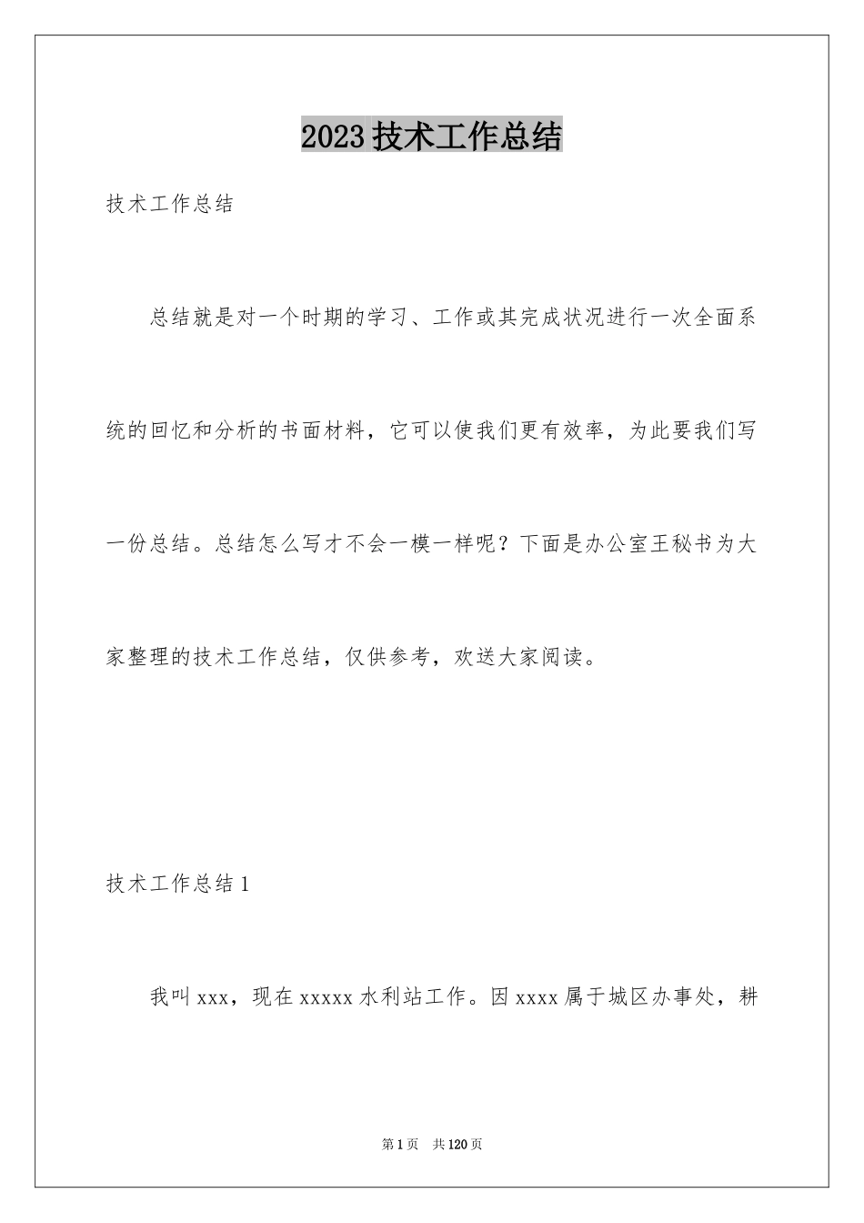 2023技术工作总结6范文.docx_第1页