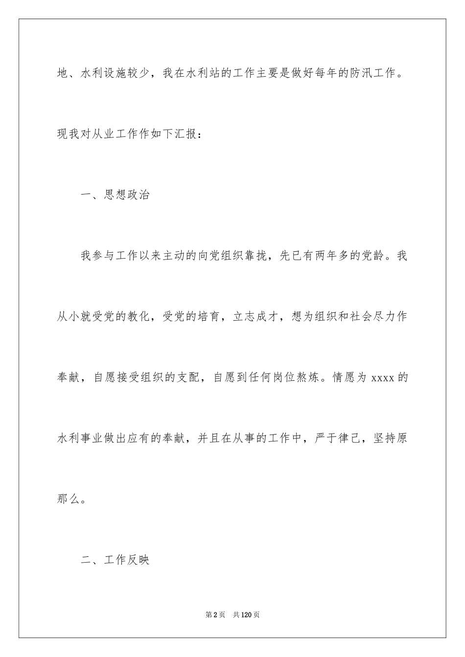 2023技术工作总结6范文.docx_第2页