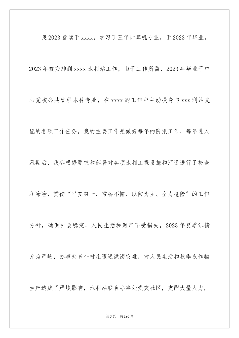 2023技术工作总结6范文.docx_第3页