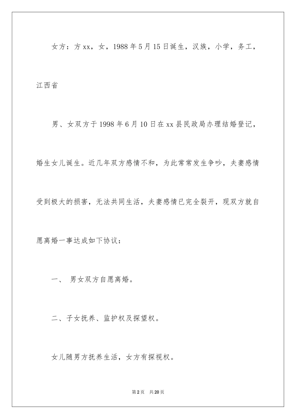 2023年双方协议书29.docx_第2页