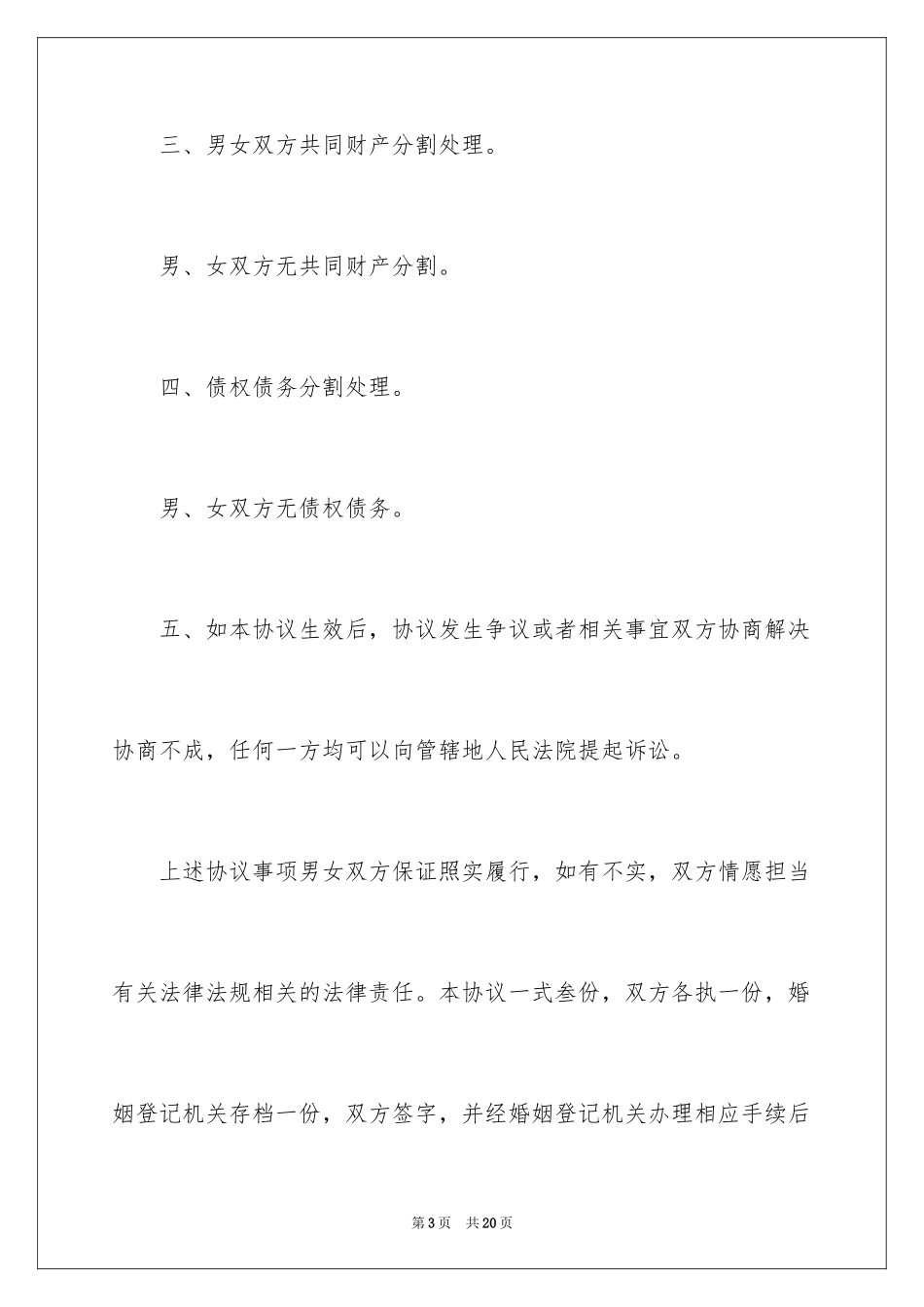 2023年双方协议书29.docx_第3页