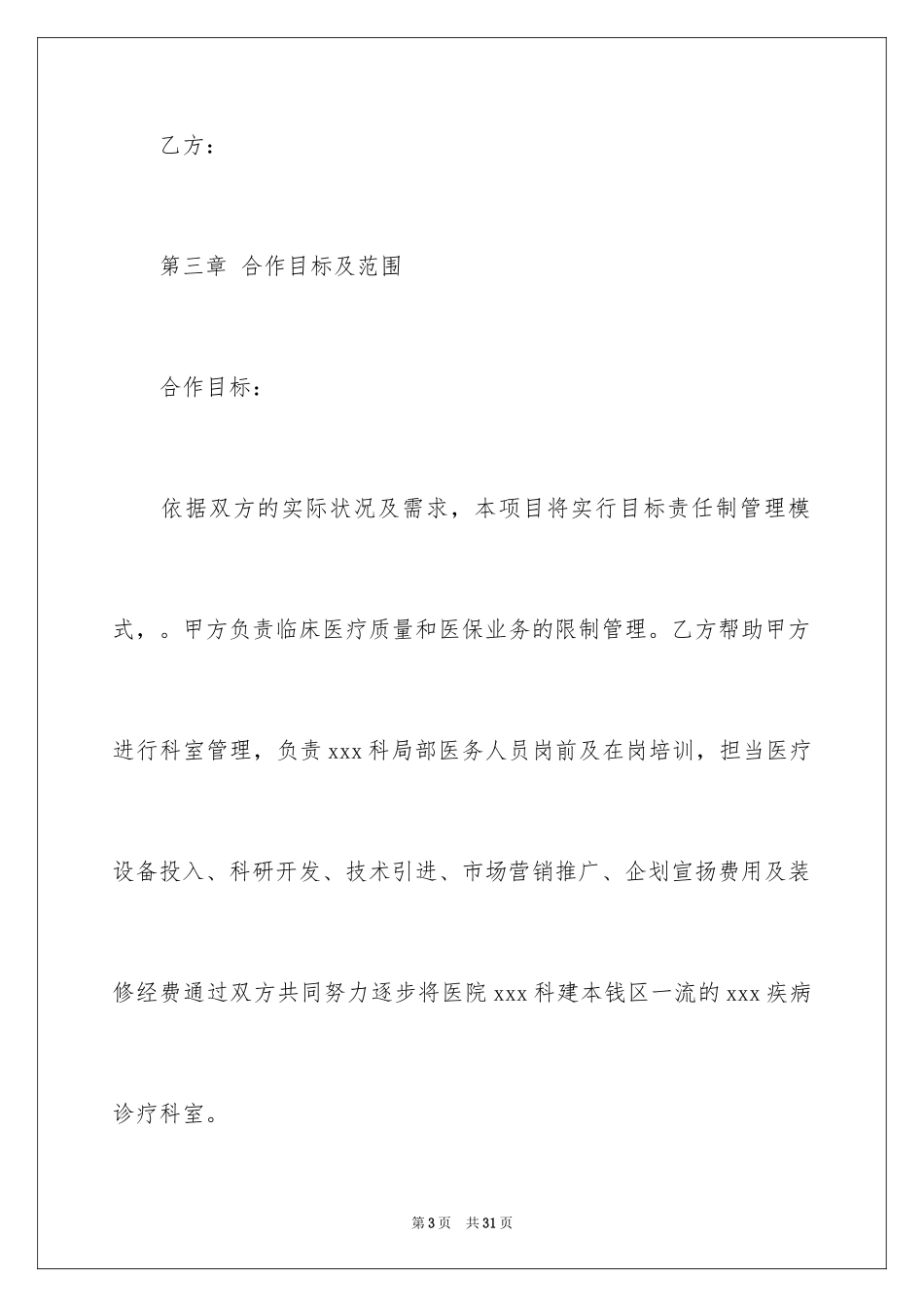 2023技术协议书32范文.docx_第3页