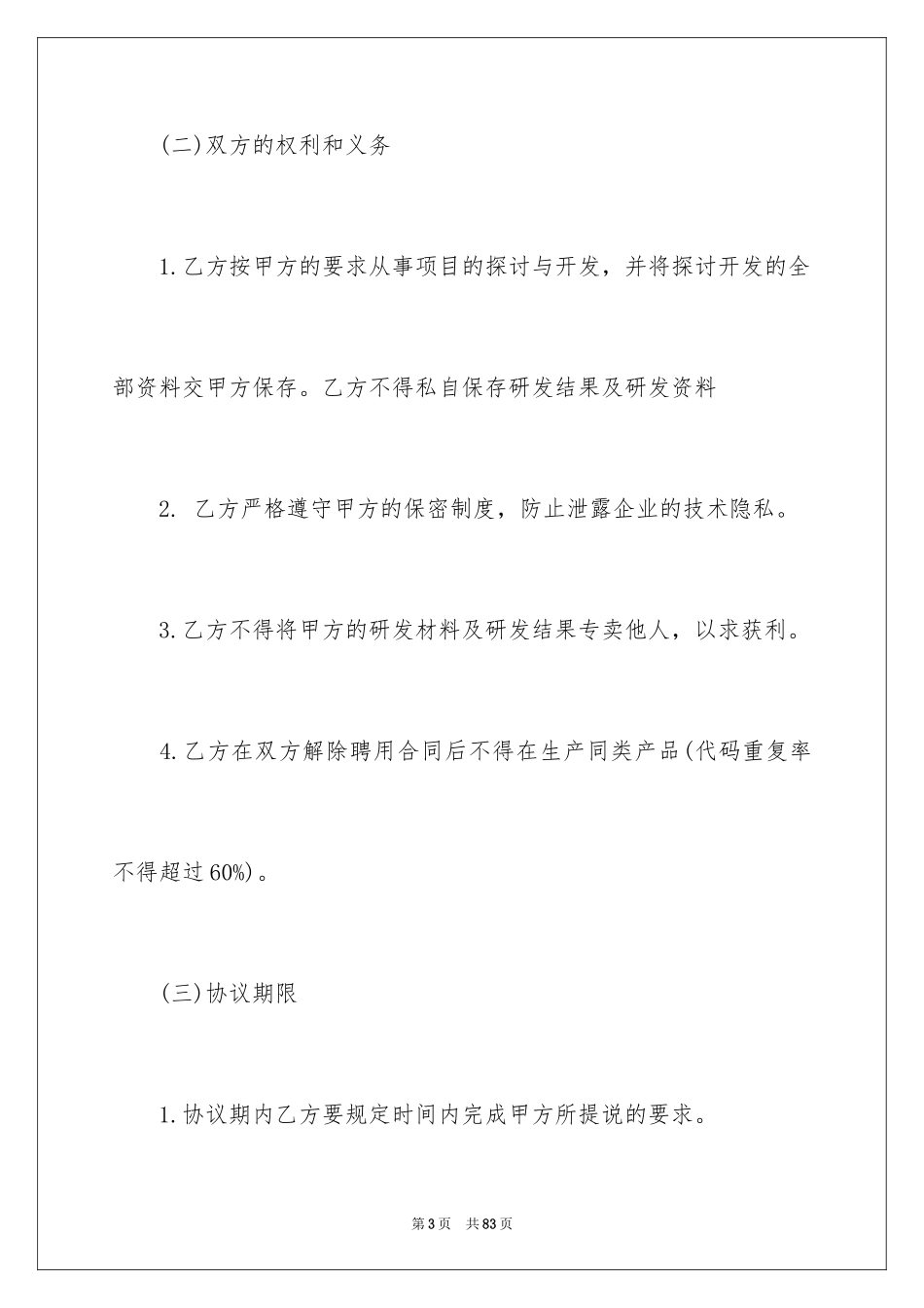 2023技术合同36范文.docx_第3页