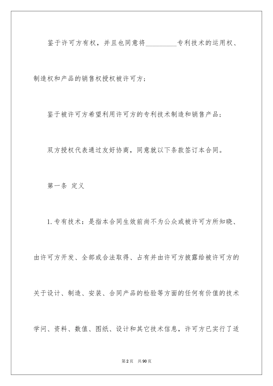 2023技术合同367范文.docx_第2页