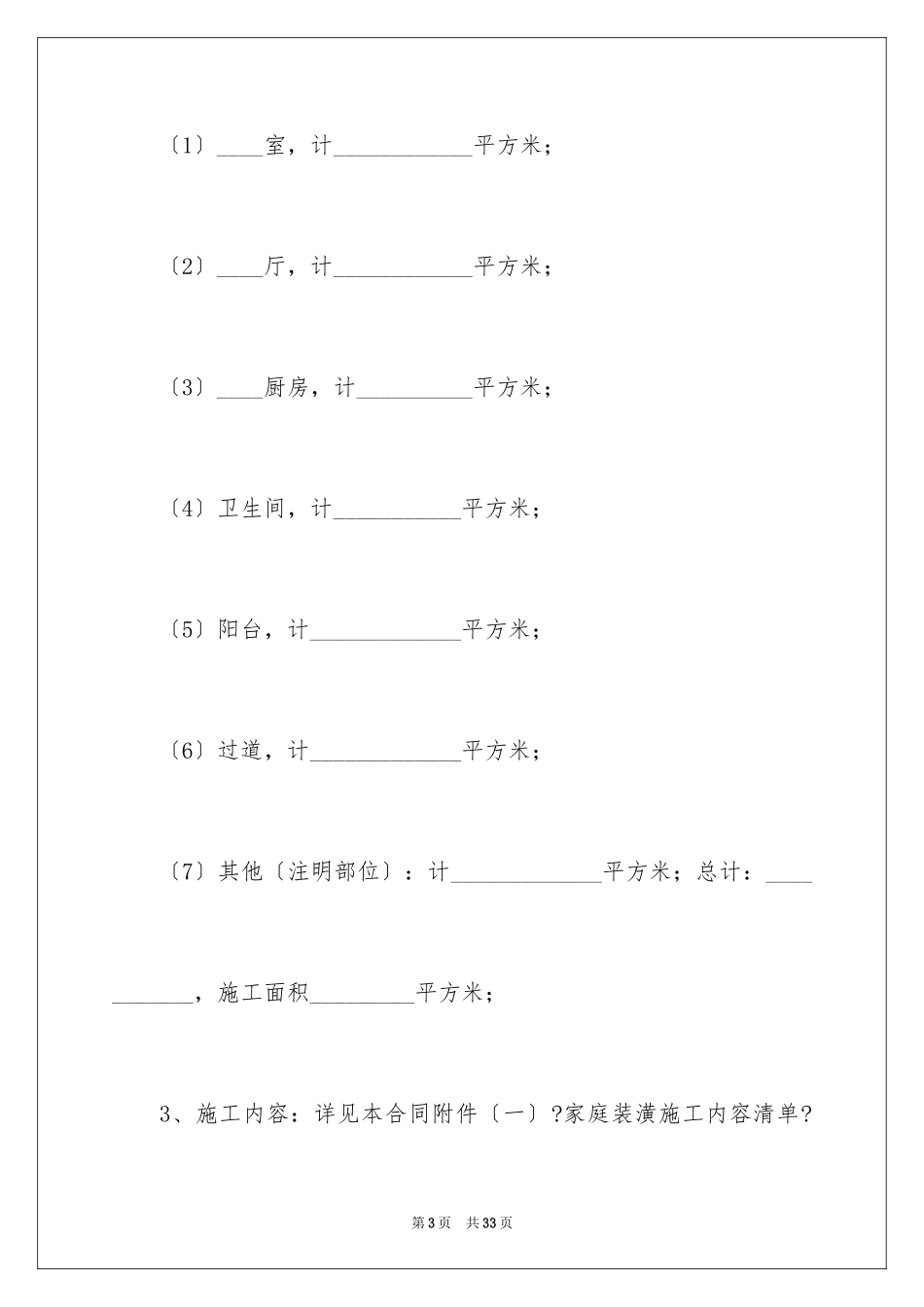 2023年双方房屋装修工程合同1.docx_第3页