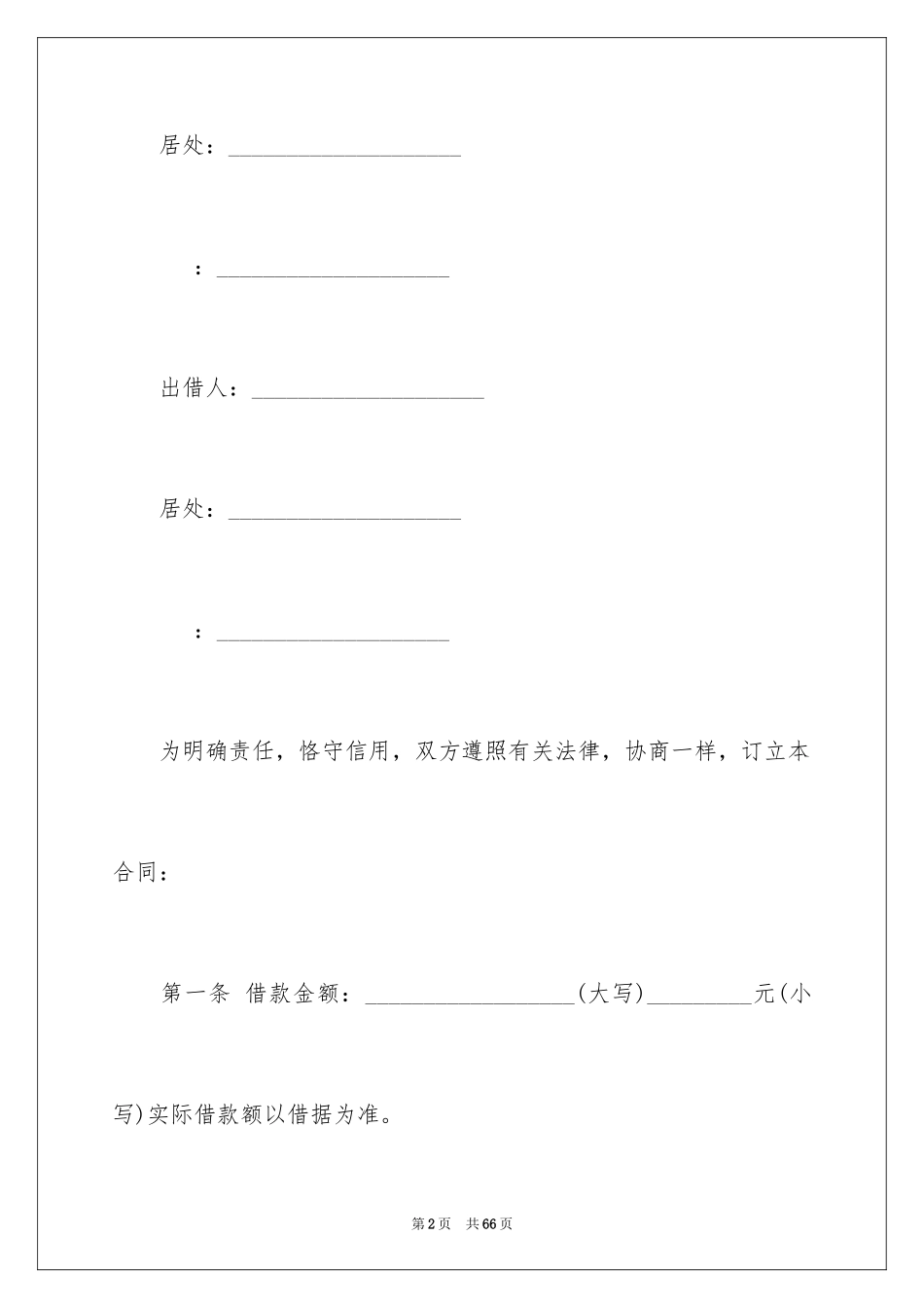 2023抵押合同83范文.docx_第2页