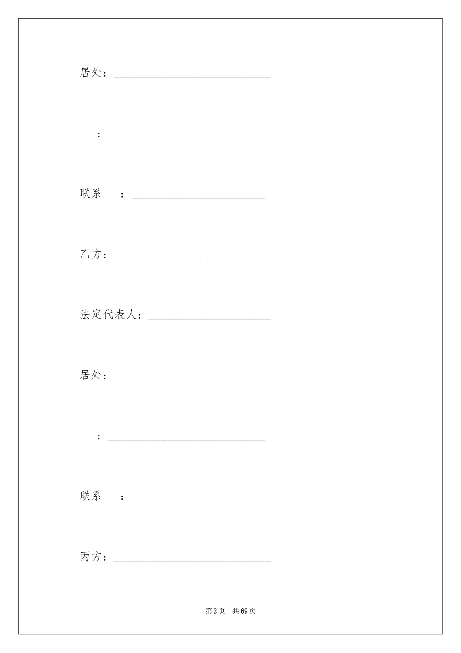 2023担保协议书12范文.docx_第2页