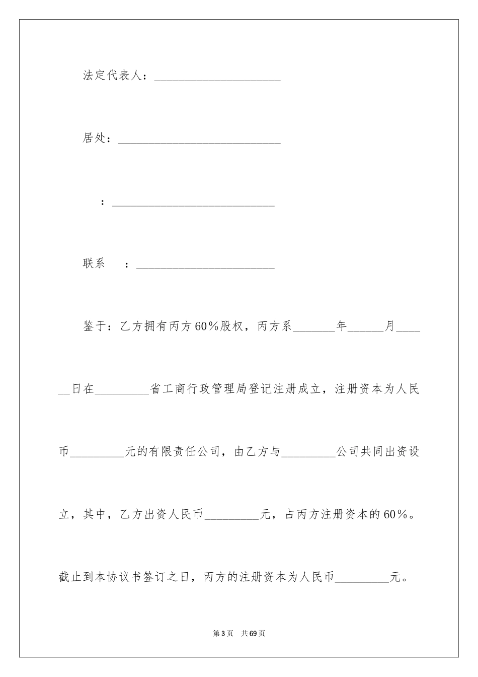 2023担保协议书12范文.docx_第3页