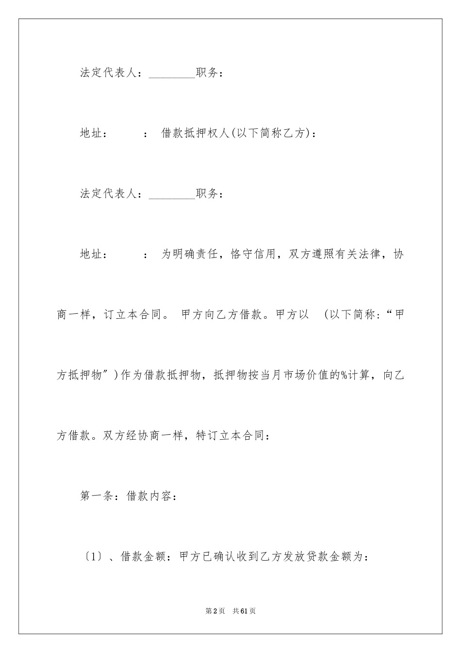 2023抵押借款合同103范文.docx_第2页