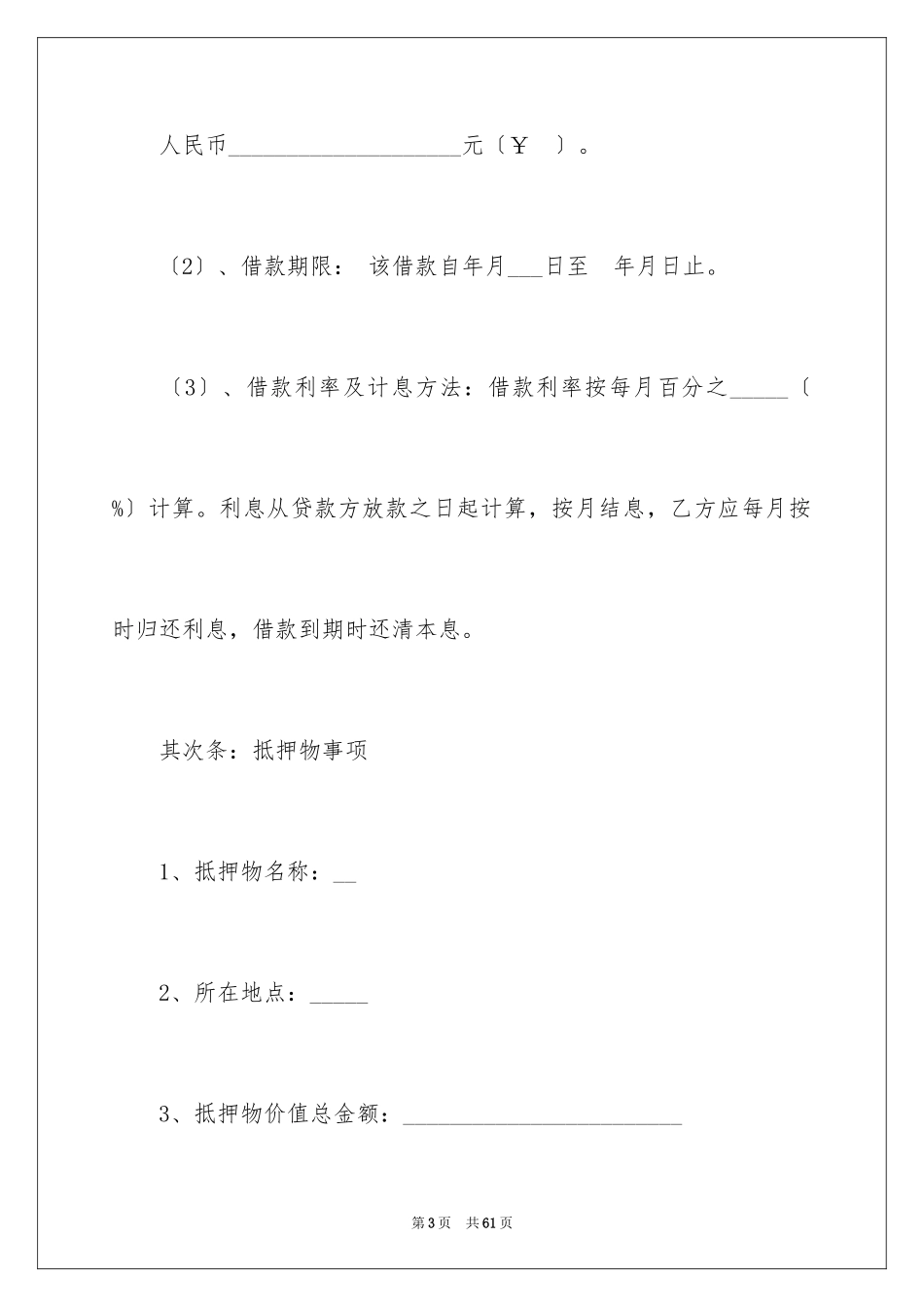 2023抵押借款合同103范文.docx_第3页