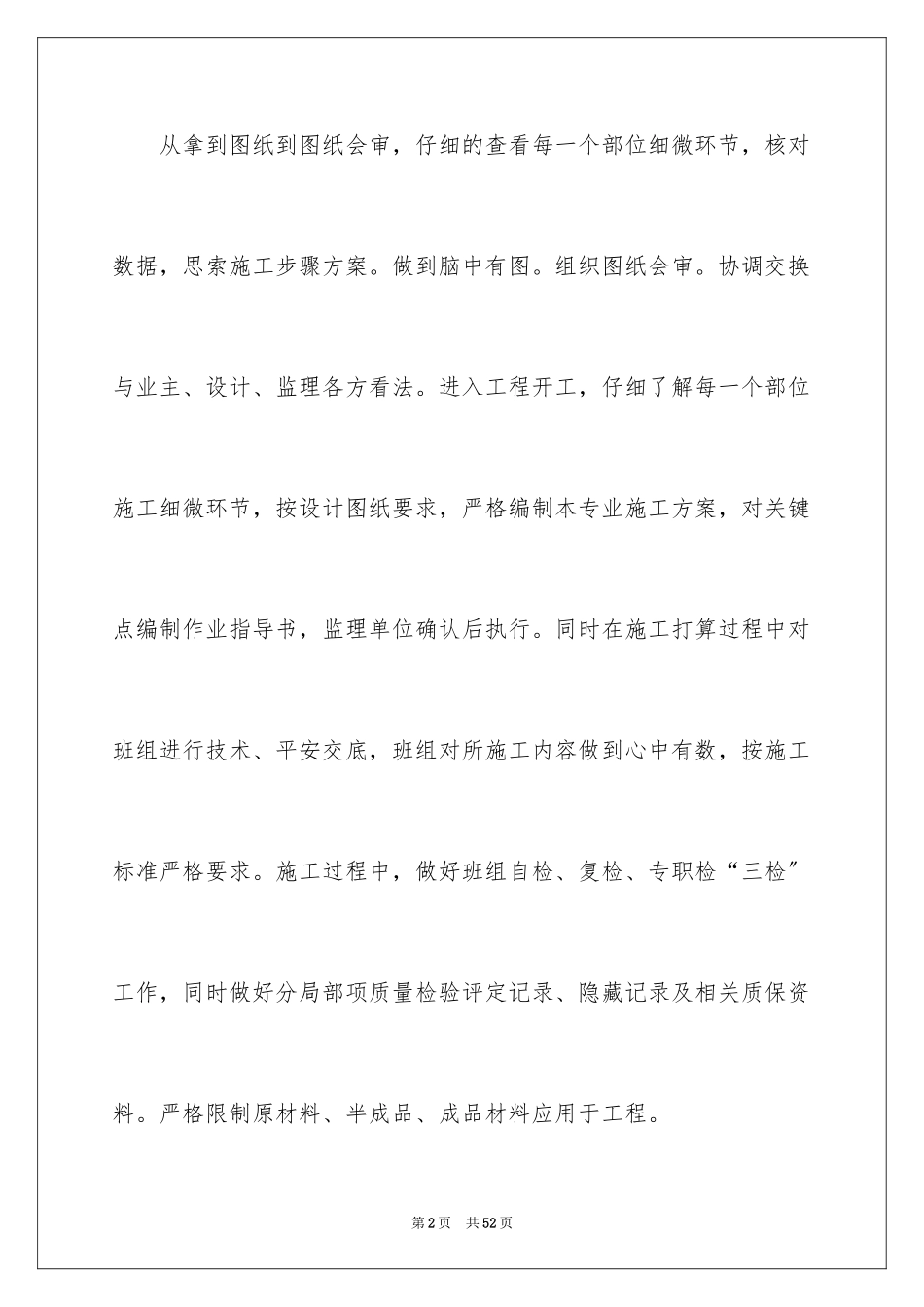 2023技术员新年工作计划范文.docx_第2页