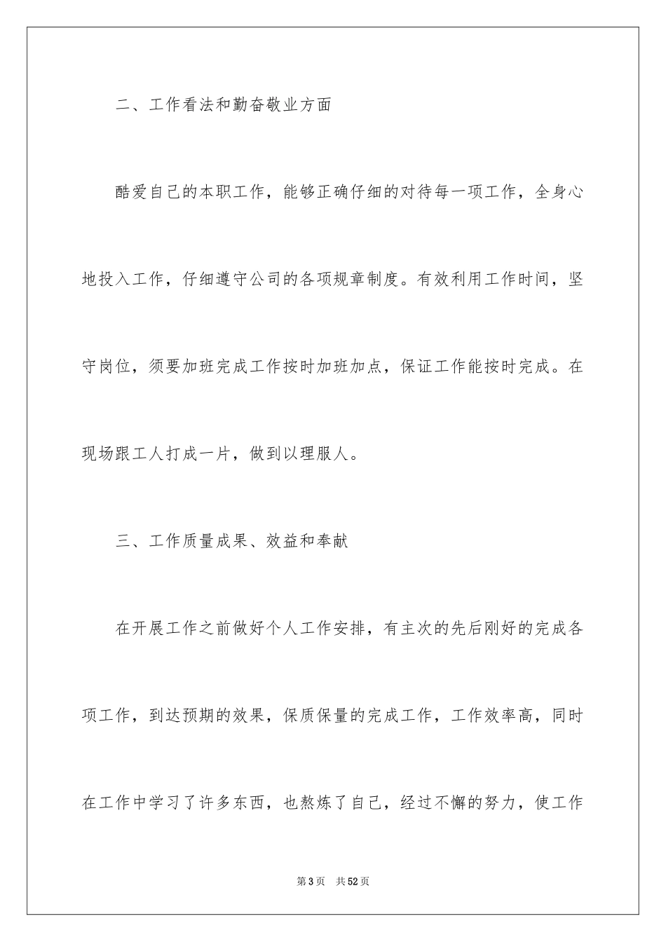 2023技术员新年工作计划范文.docx_第3页