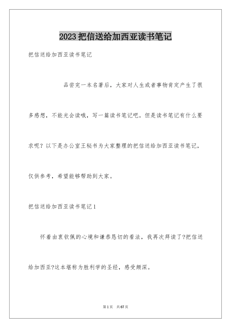 2023把信送给加西亚读书笔记3范文.docx_第1页