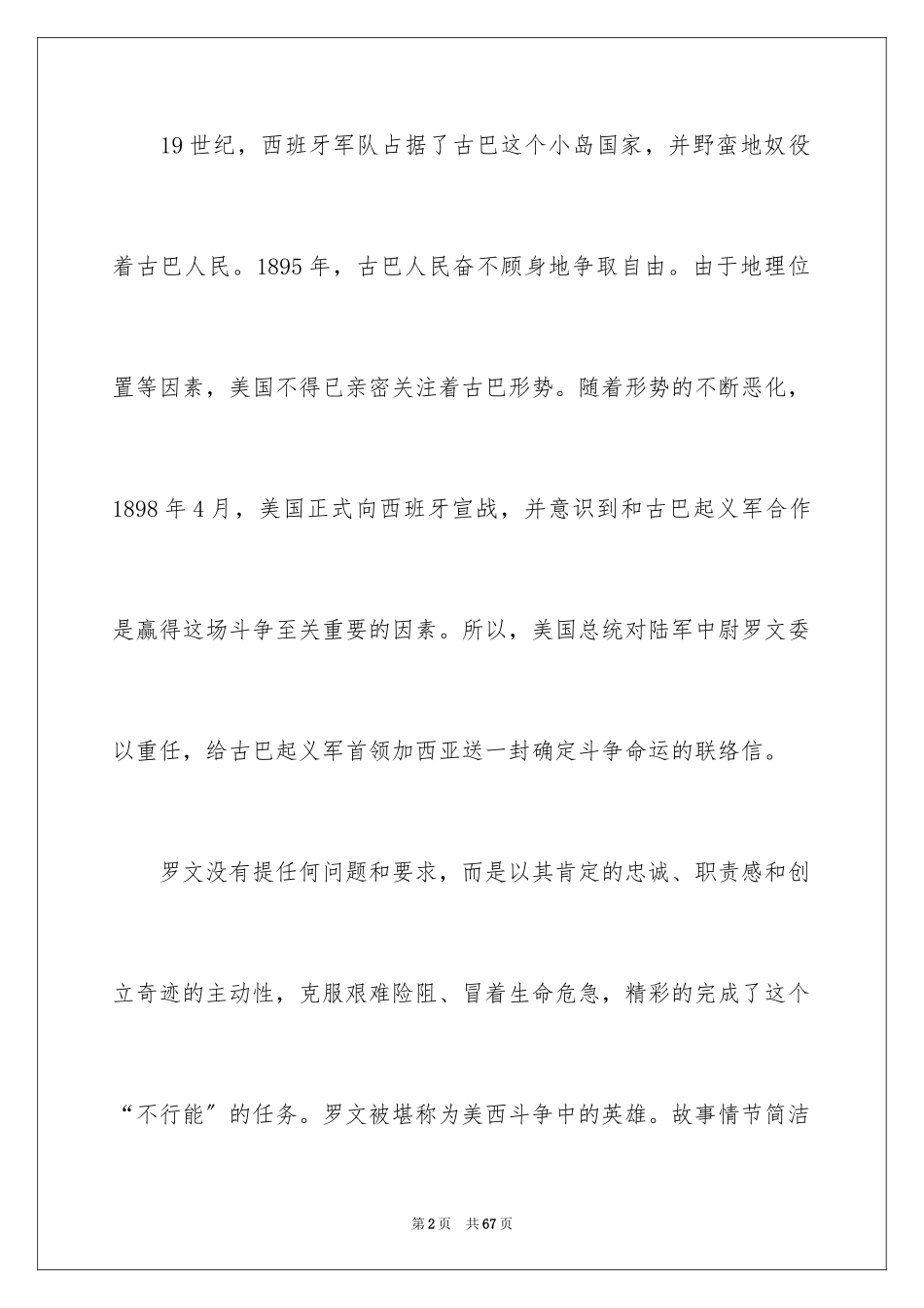 2023把信送给加西亚读书笔记3范文.docx_第2页