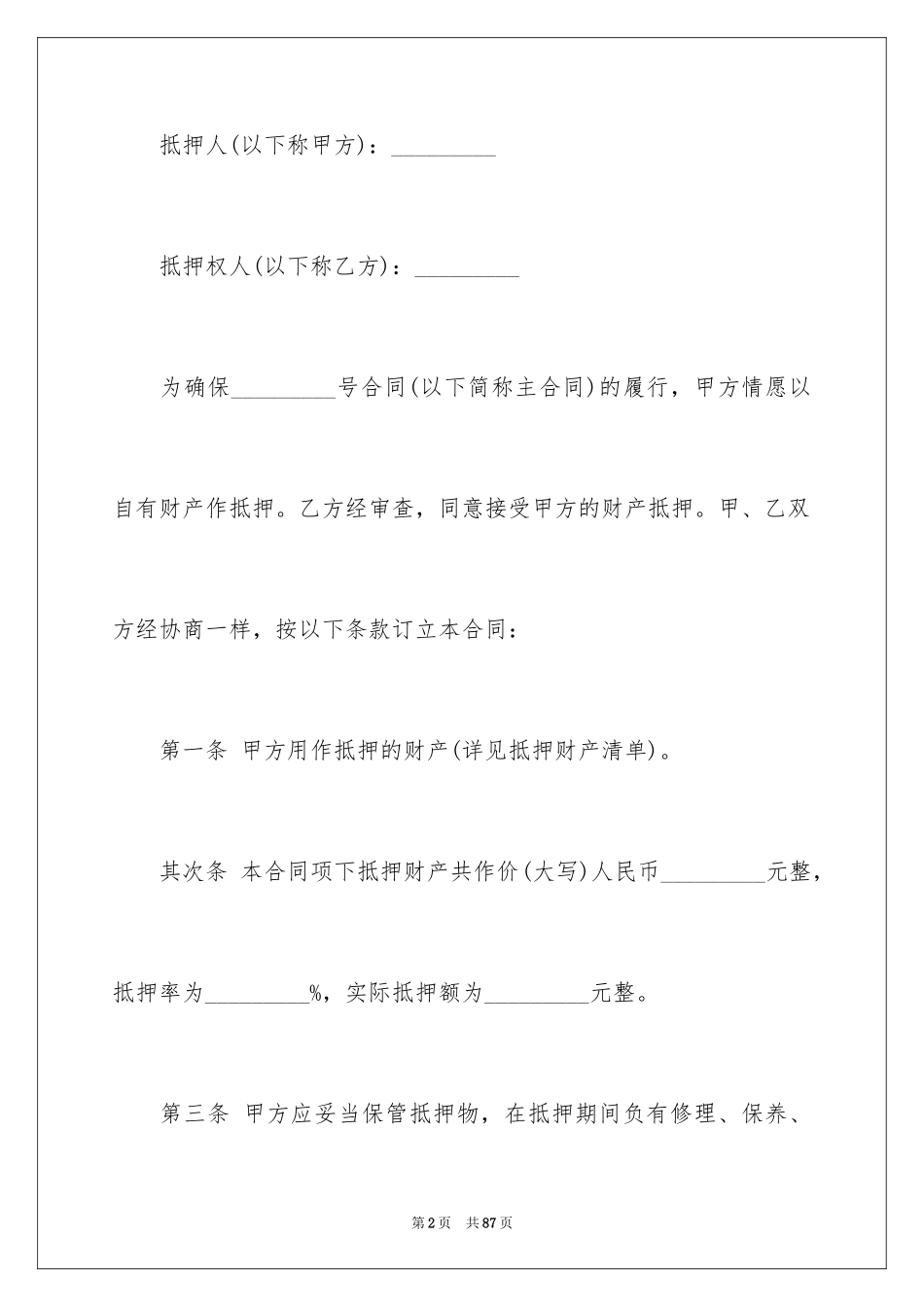 2023抵押合同75范文.docx_第2页