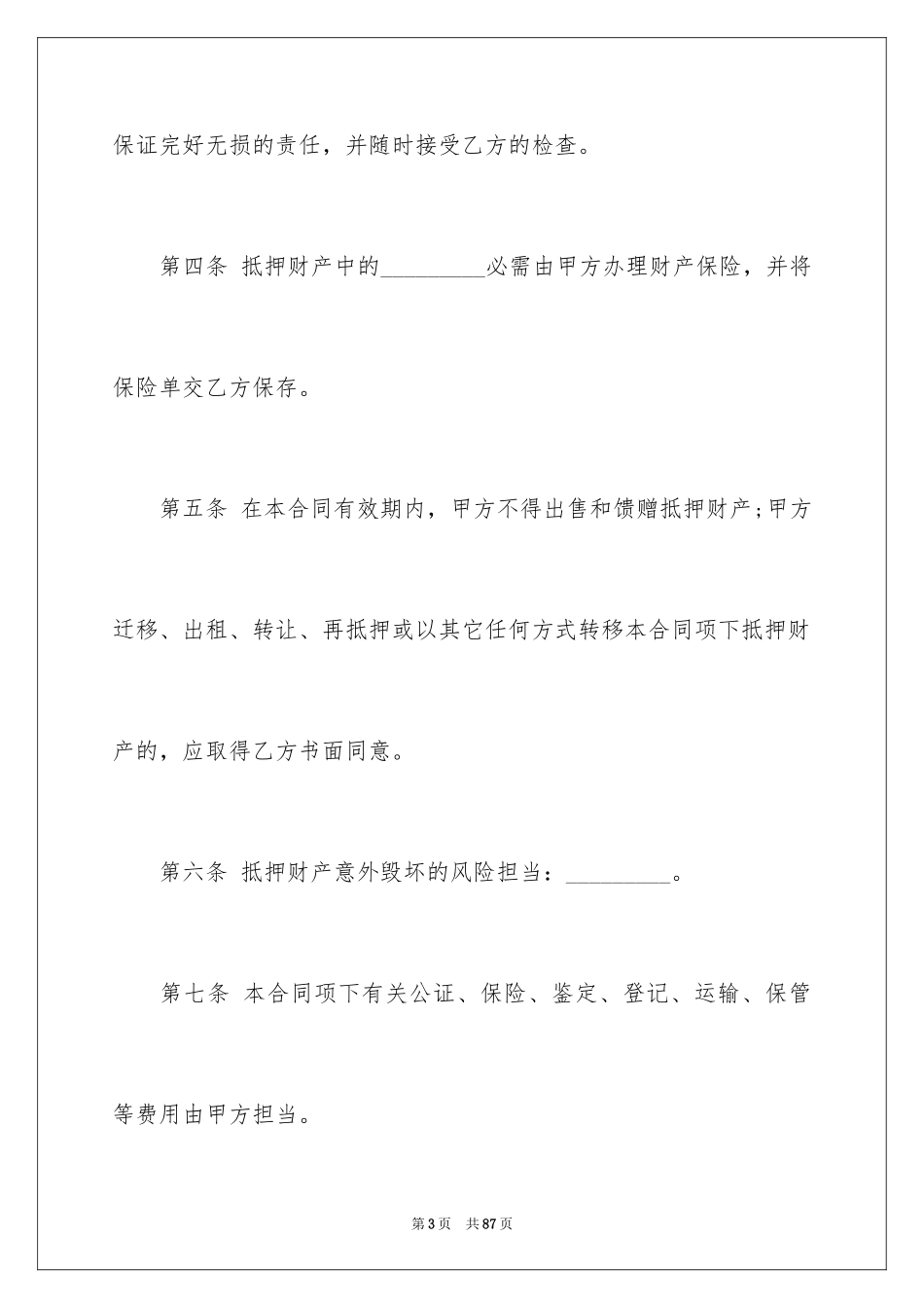 2023抵押合同75范文.docx_第3页