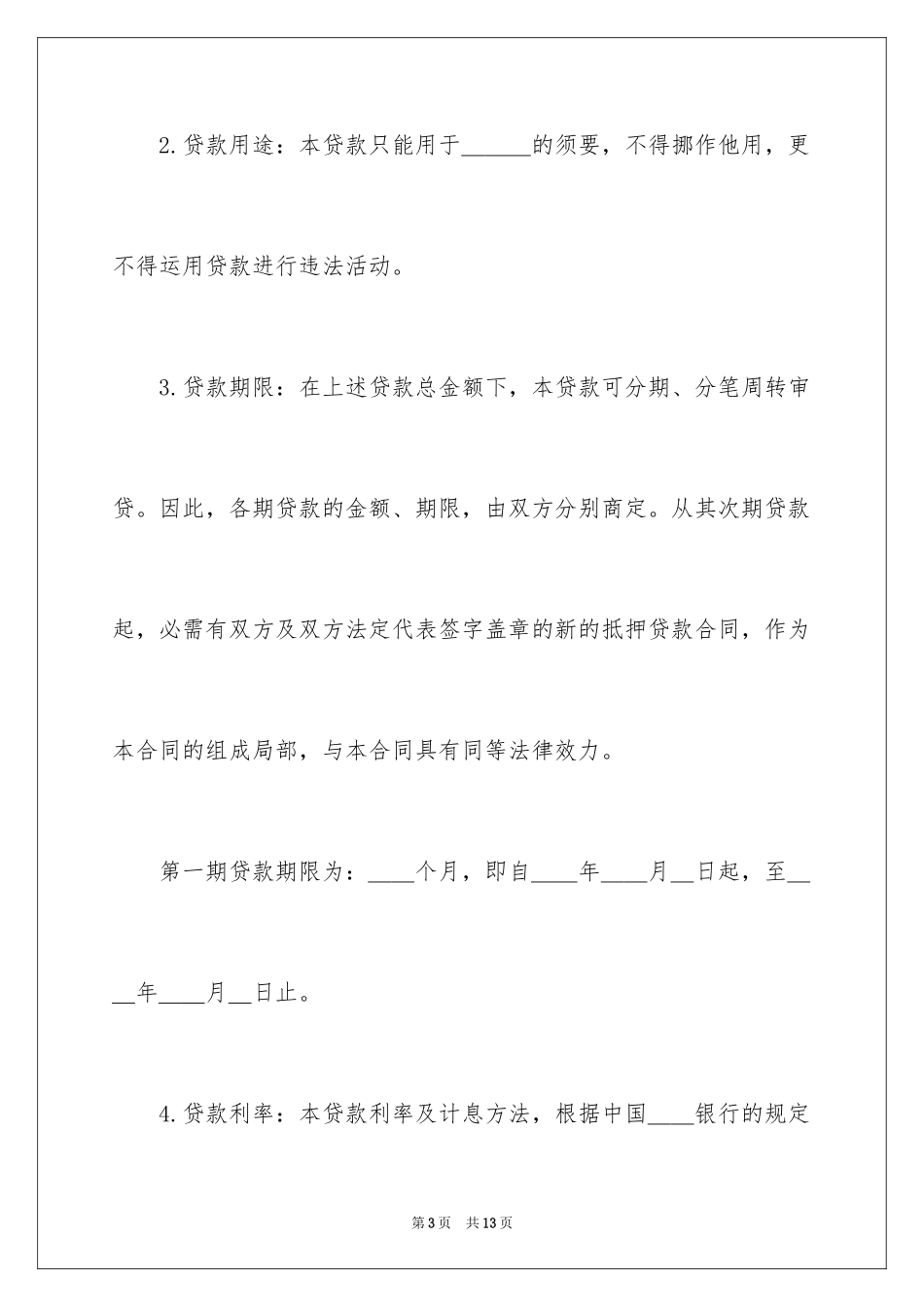 2023抵押贷款合同协议书范文.docx_第3页