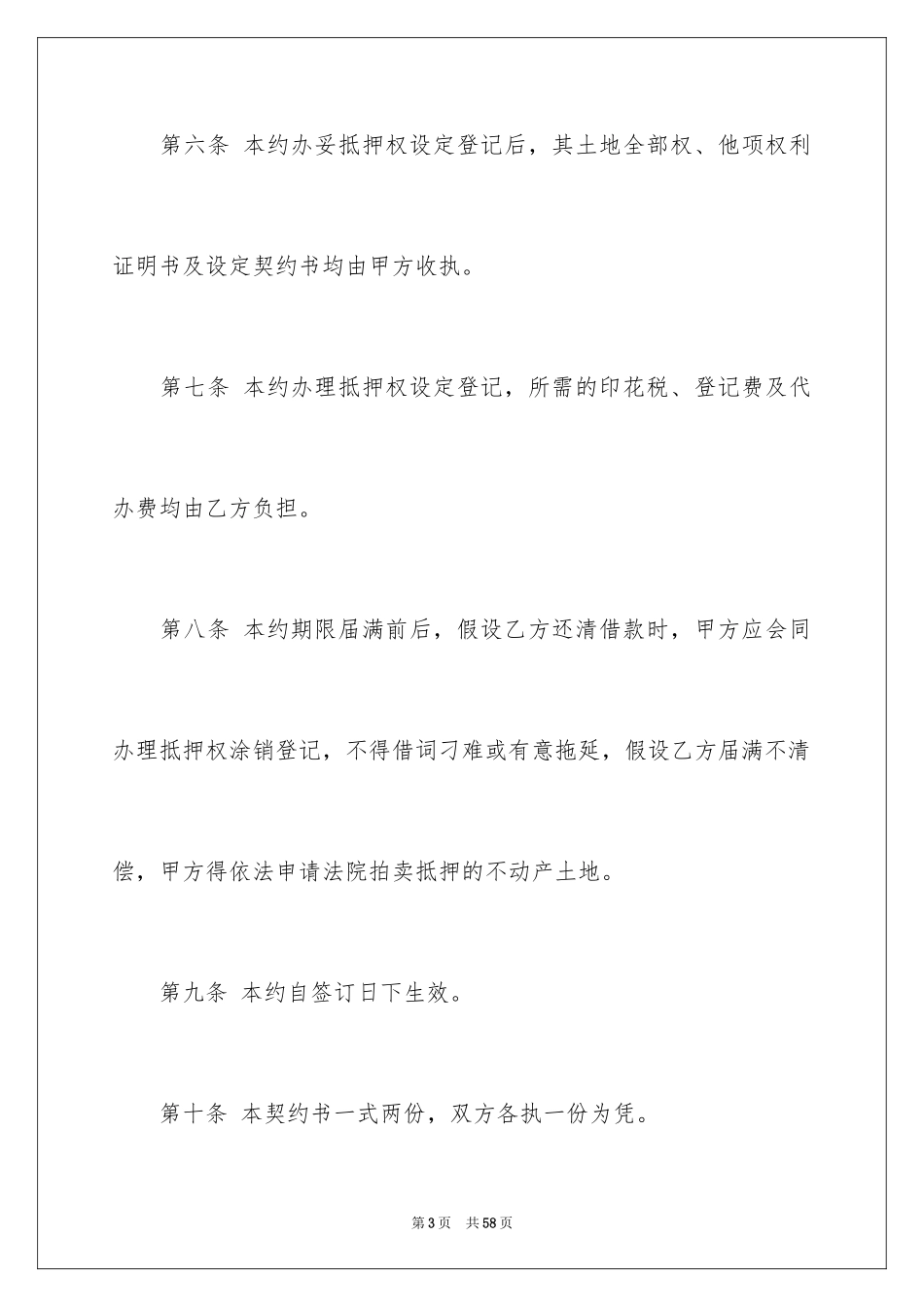 2023抵押合同36范文.docx_第3页