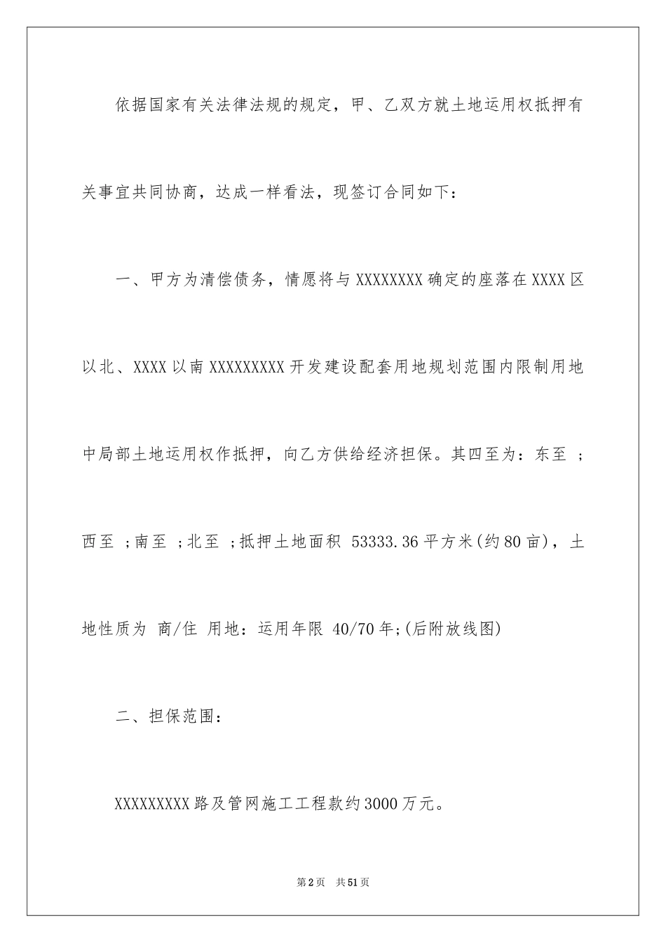 2023抵押合同39范文.docx_第2页