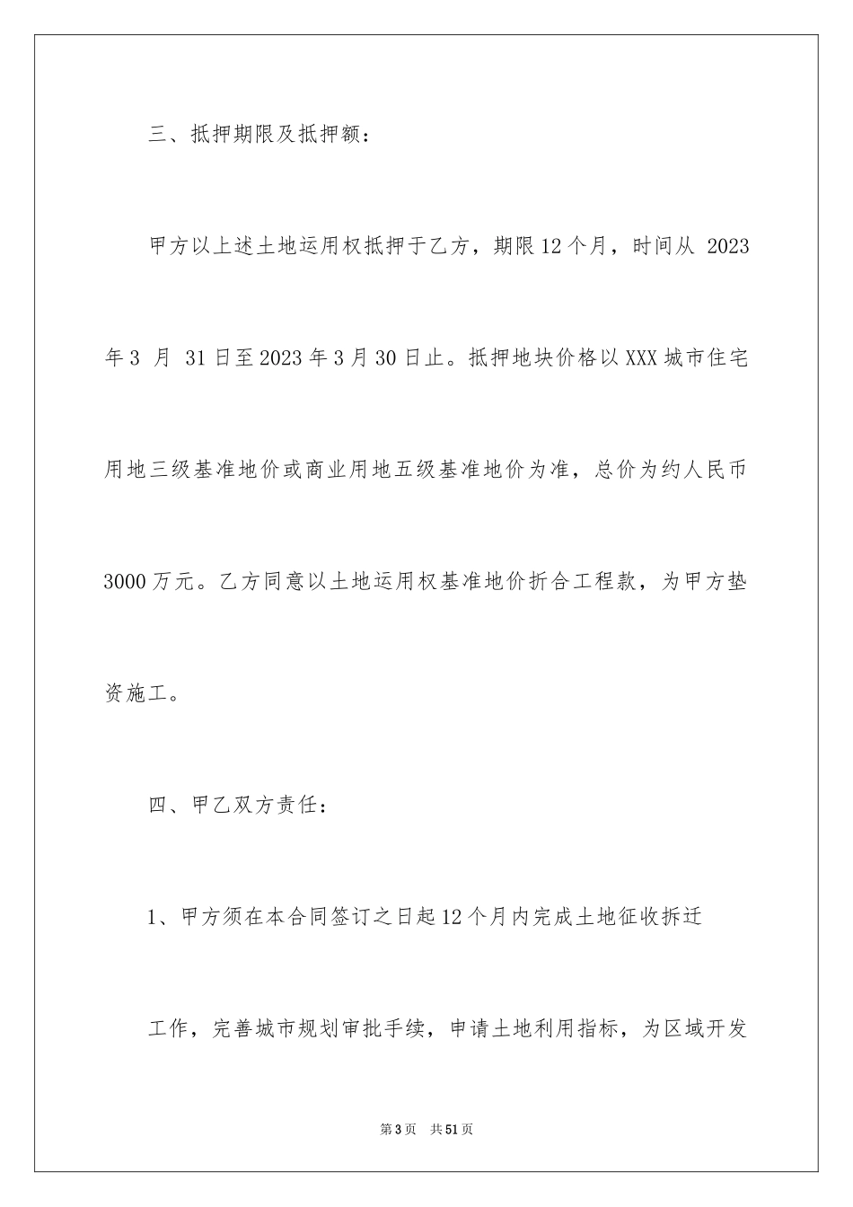 2023抵押合同39范文.docx_第3页