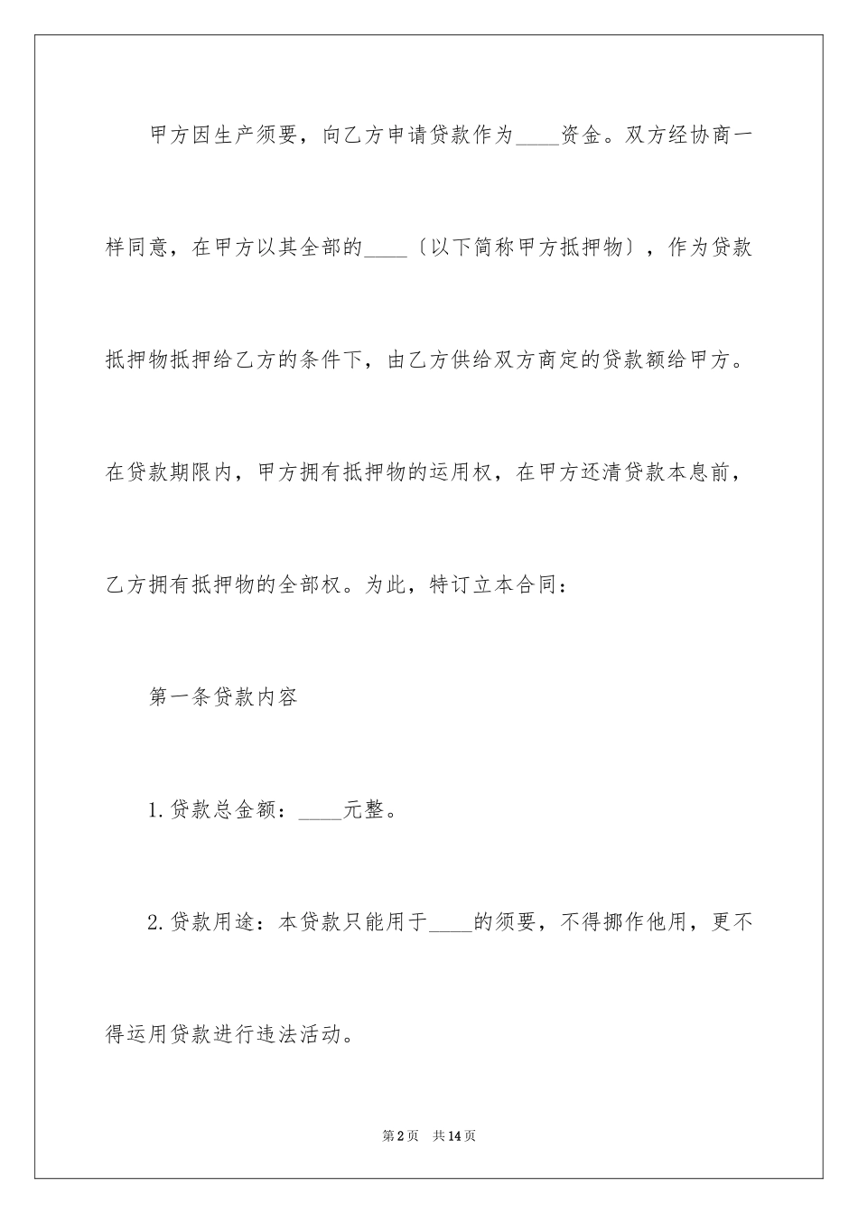 2023抵押借款合同158范文.docx_第2页