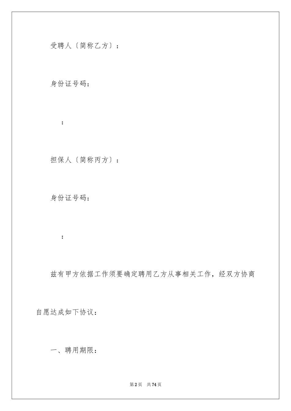 2023技术合同377范文.docx_第2页