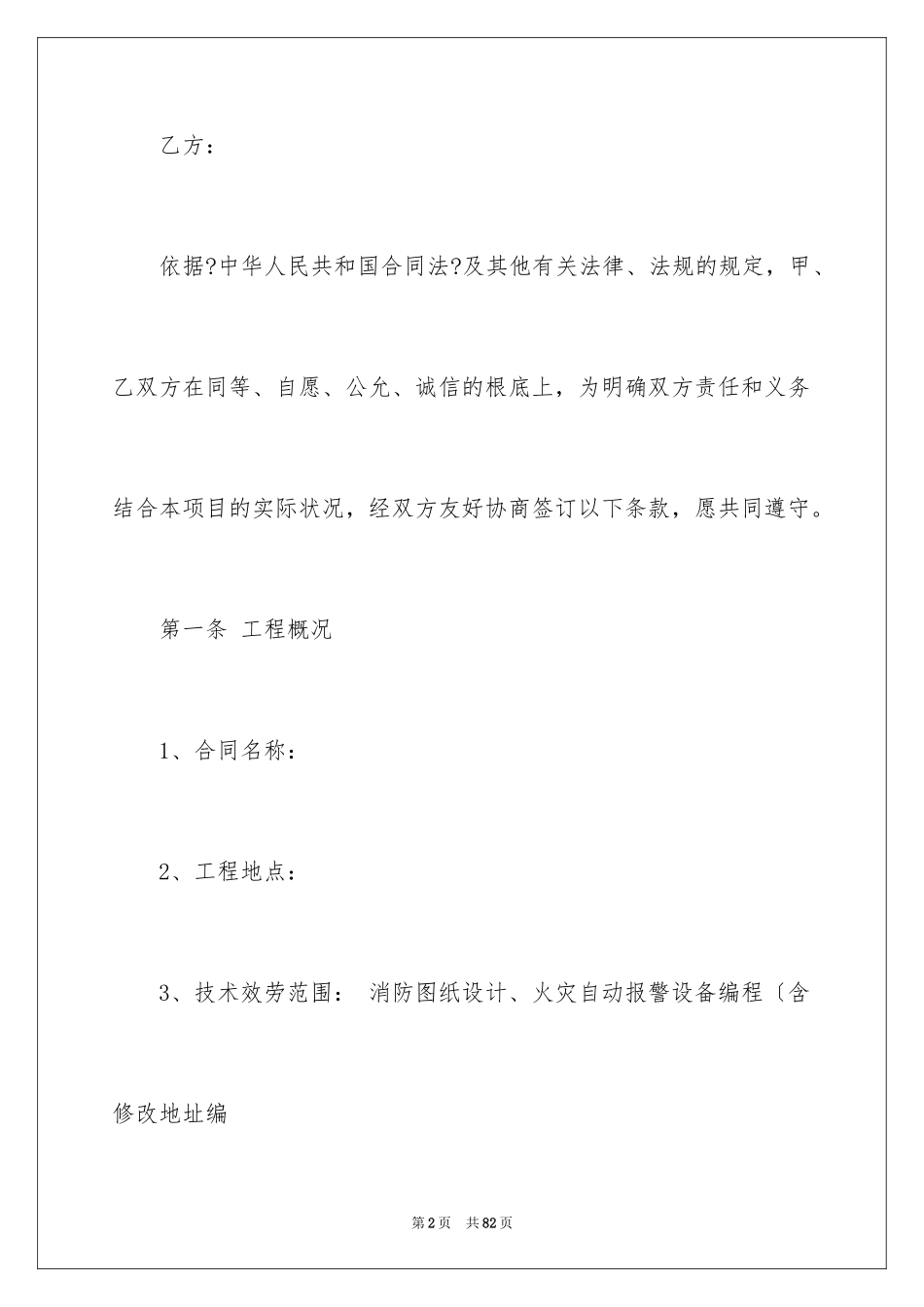 2023技术服务合同186范文.docx_第2页