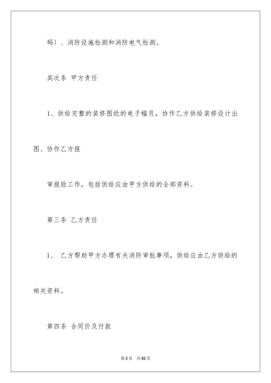 2023技术服务合同186范文.docx_第3页